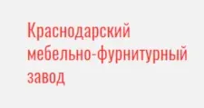 Логотип Оптовый поставщик комплектующих «Краснодарский Мебельно-Фурнитурный Завод»