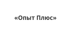 Логотип Оптовый поставщик комплектующих «Опыт Плюс»