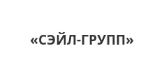 Логотип Мебельная фабрика «СЭЙЛ-ГРУПП»