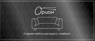 Логотип Мебельная фабрика «Фабрика мягкой мебели «Орион»»