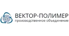 Логотип Оптовый поставщик комплектующих «Вектор-Полимер»