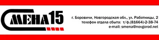 Логотип Смена 15