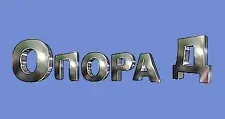 Логотип Оптовый поставщик комплектующих «Опора Д»