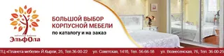 Логотип Эльф