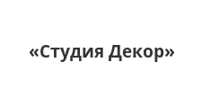 Логотип Оптовый поставщик комплектующих «Студия Декор»