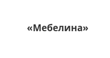 Логотип Мебельная фабрика «Мебелина»