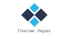 Логотип Оптовый поставщик комплектующих «Пластик Акрил»