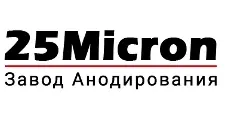 Логотип Оптовый поставщик комплектующих «Завод анодирования 25 Микрон»