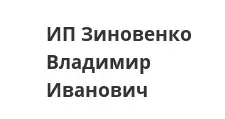 Логотип Оптовый поставщик комплектующих «ИП Зиновенко Владимир Иванович»