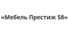 Логотип Мебельная фабрика «Мебель Престиж 58»