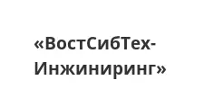 Логотип Оптовый поставщик комплектующих «ВостСибТех-Инжиниринг»