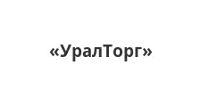 Логотип Оптовый поставщик комплектующих «УралТорг»