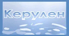 Логотип Керулен
