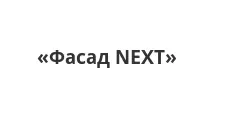 Логотип Оптовый поставщик комплектующих «Фасад NEXT»