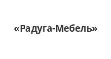 Логотип Мебельная фабрика «Радуга-Мебель»