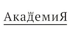 Логотип Академия